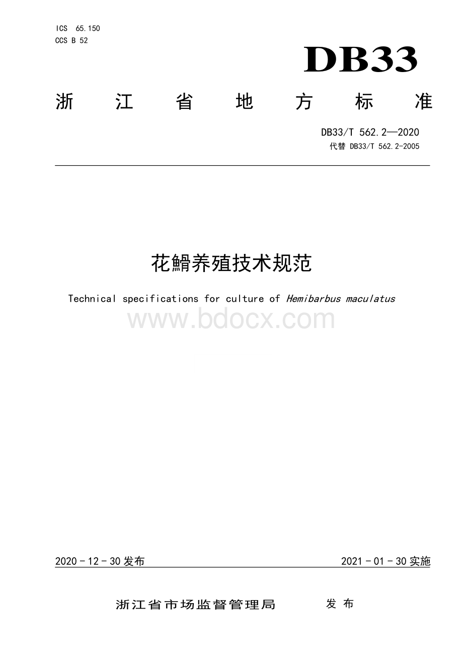 花䱻养殖技术规范资料下载.pdf