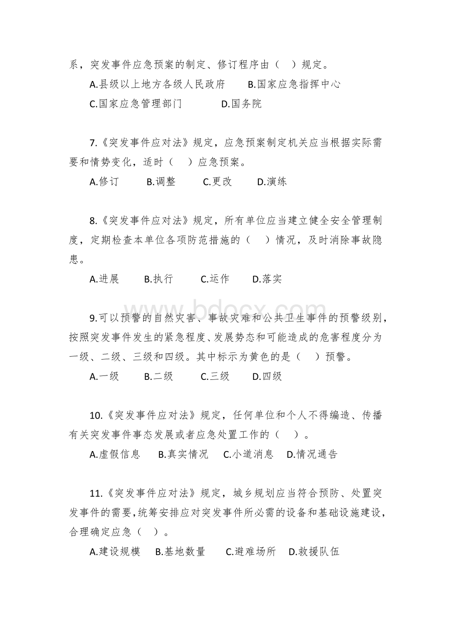 社会应急力量竞赛理论考试题库.docx_第2页