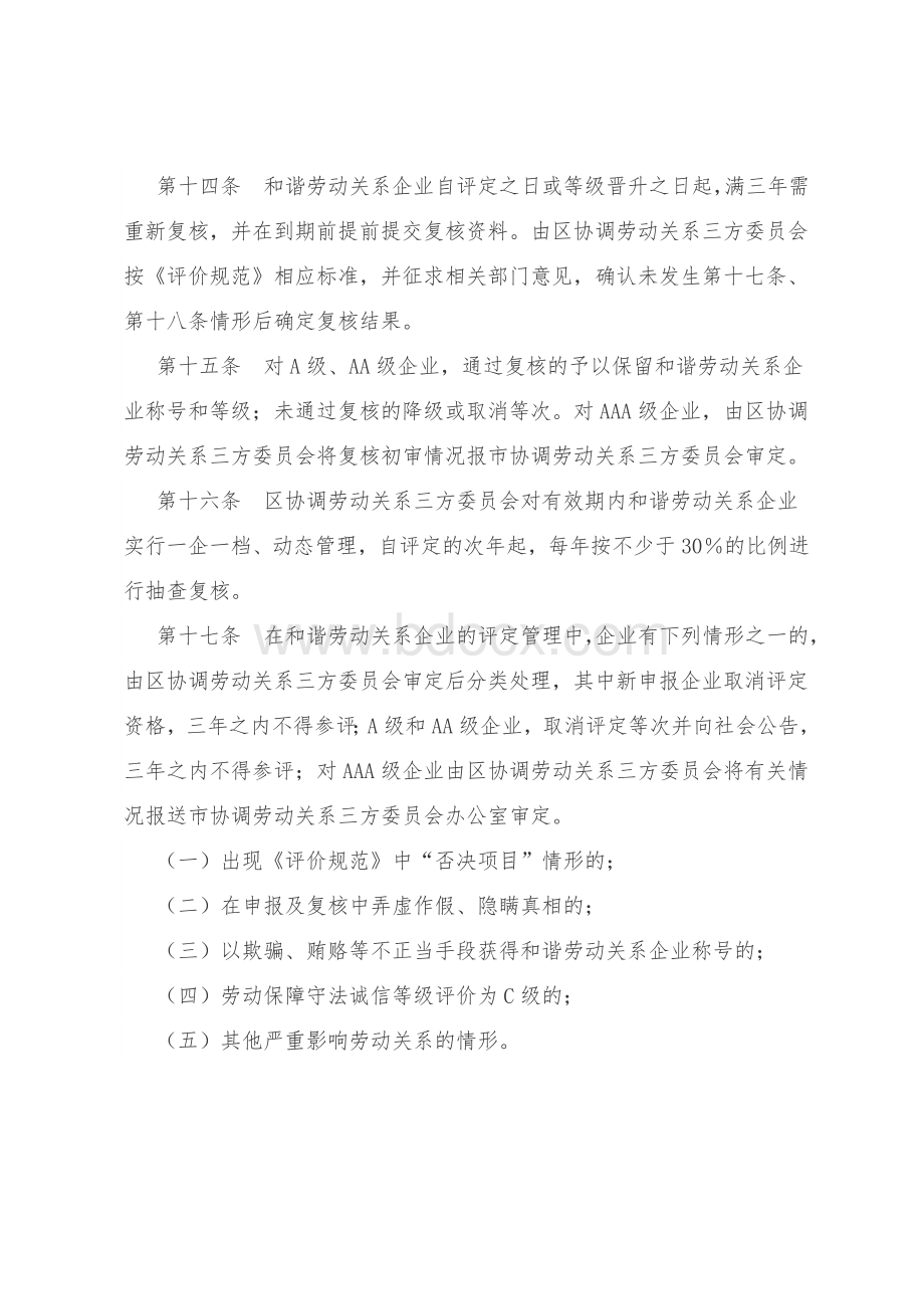 和谐劳动关系企业评定管理实施办法.docx_第3页