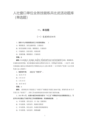 人社窗口单位业务技能练兵比武活动题库（单选题）Word格式文档下载.doc