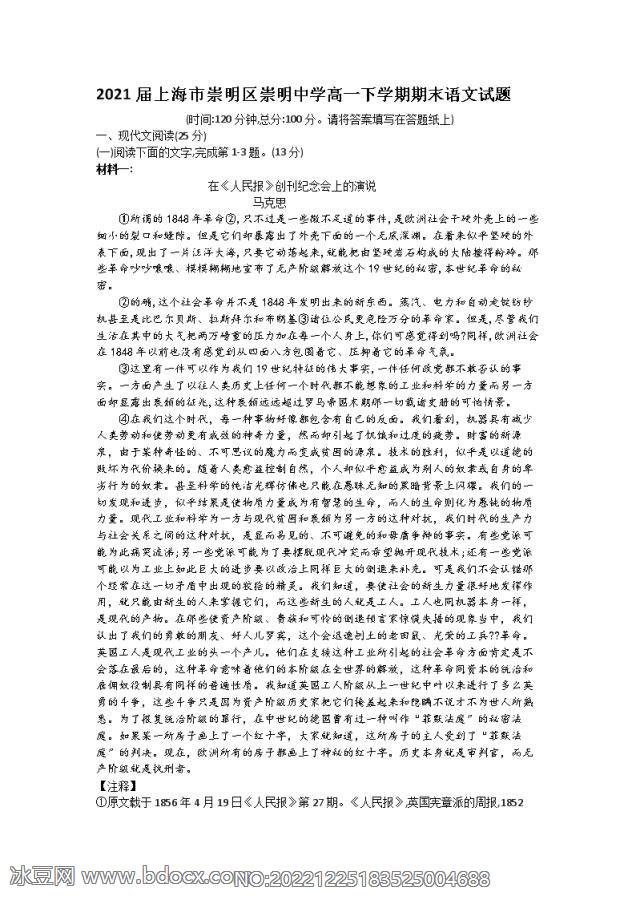 上海市崇明区崇明中学高一下学期期末语文试题_doc_0.png