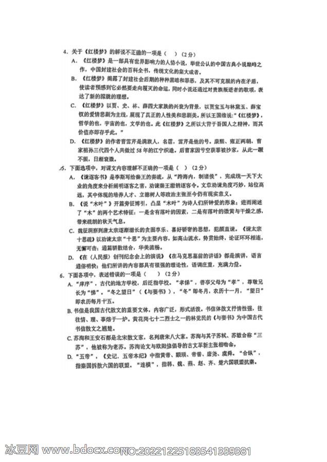 天津市和平区高一下学期期末语文试题_doc_1.png