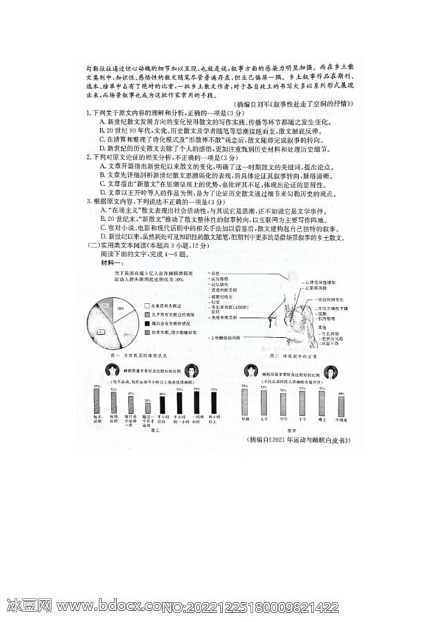 2021届江西省高三下学期语文5月联考试题_doc_1.png