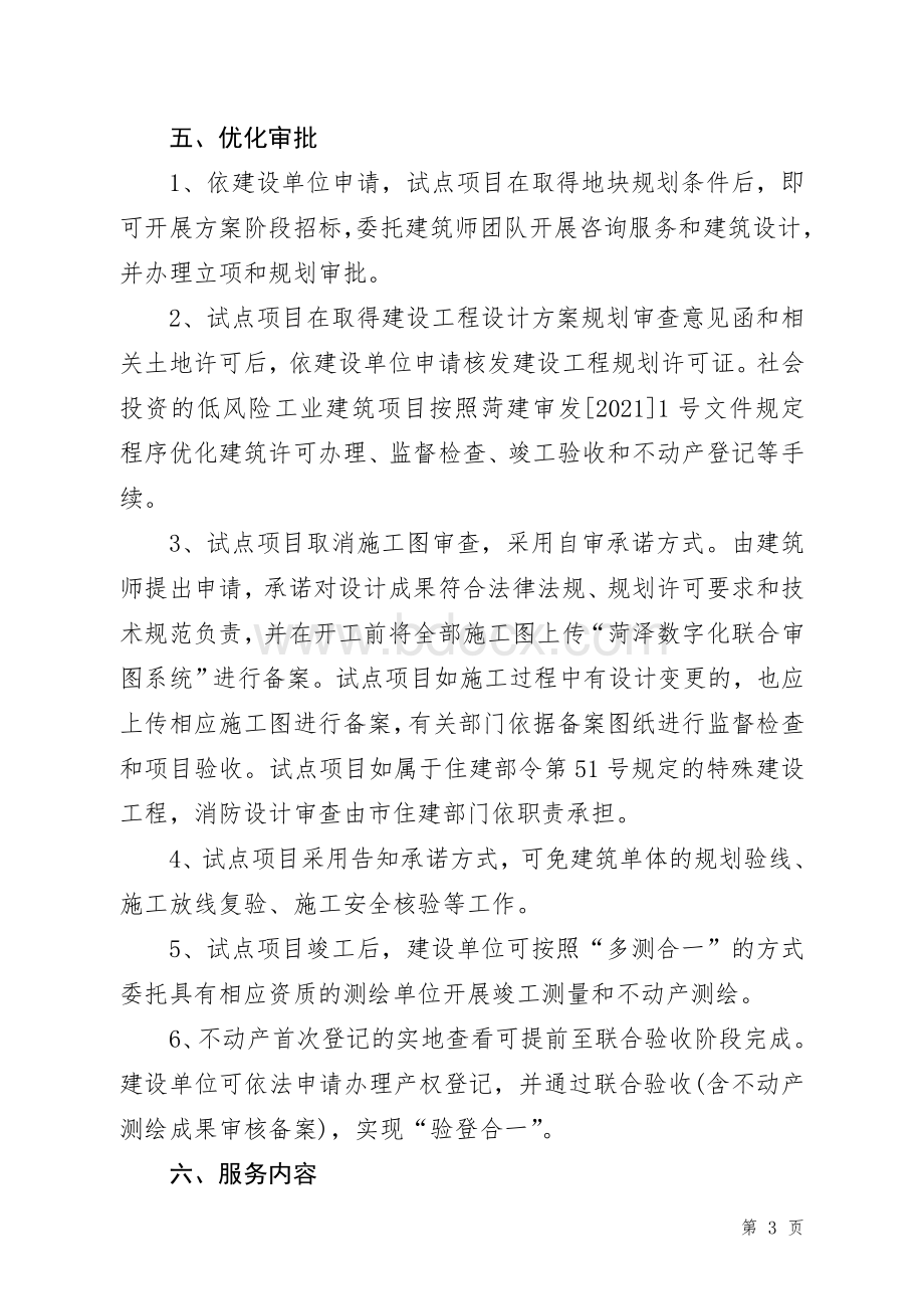 实行注册建筑师负责制试点工作实施方案Word文档下载推荐.doc_第3页