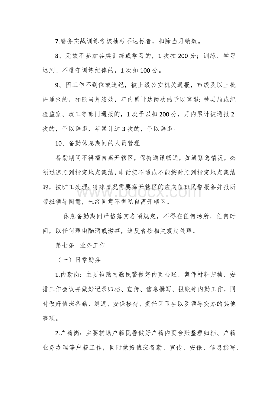 公安局基层派出所警务辅助人员绩效考评办法（试行）.docx_第3页