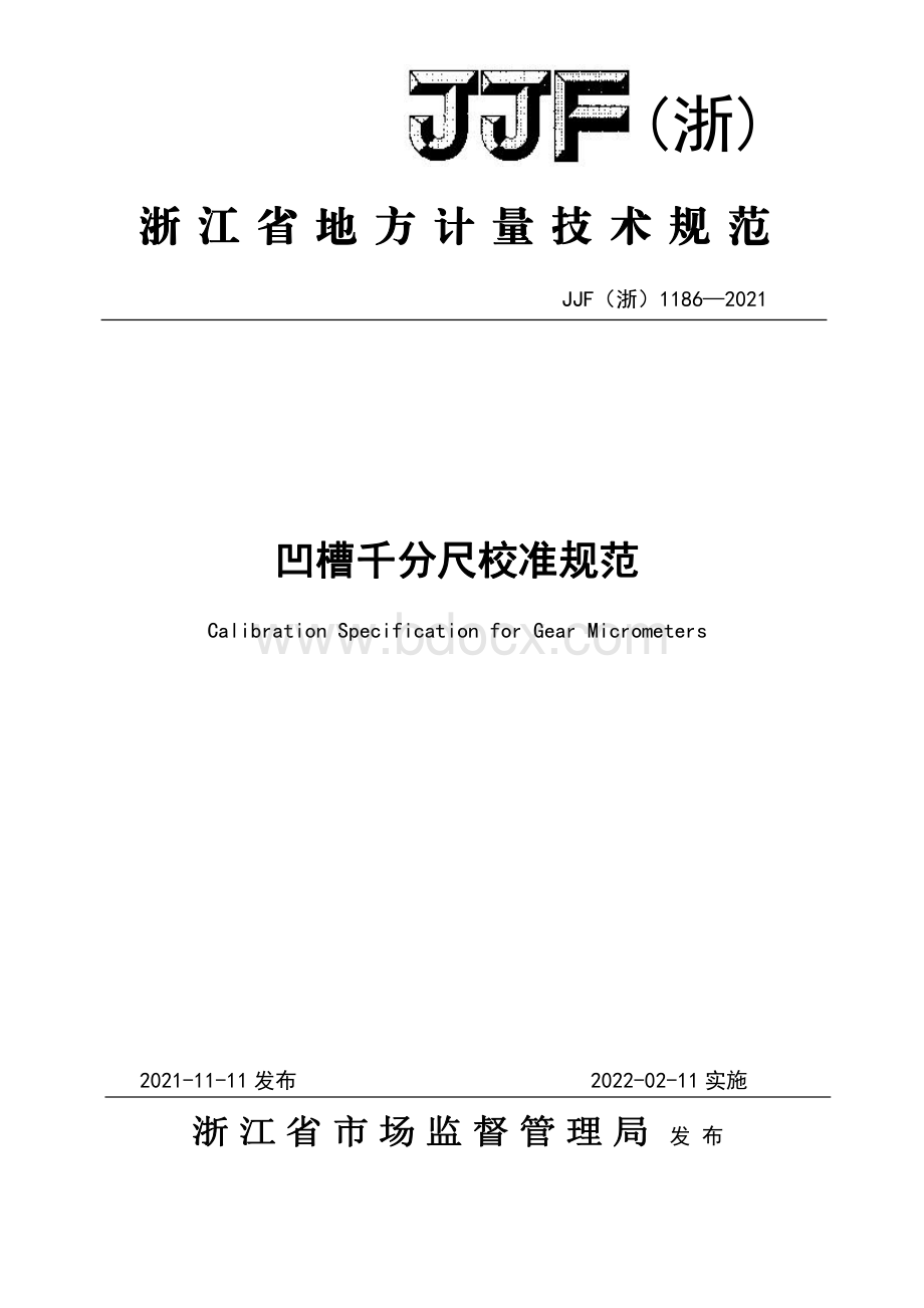 凹槽千分尺校准规范资料下载.pdf