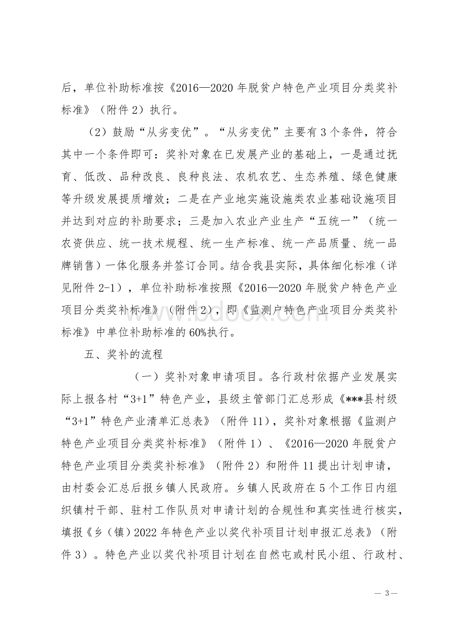 巩固拓展脱贫攻坚成果产业以奖代补实施方案.docx_第3页