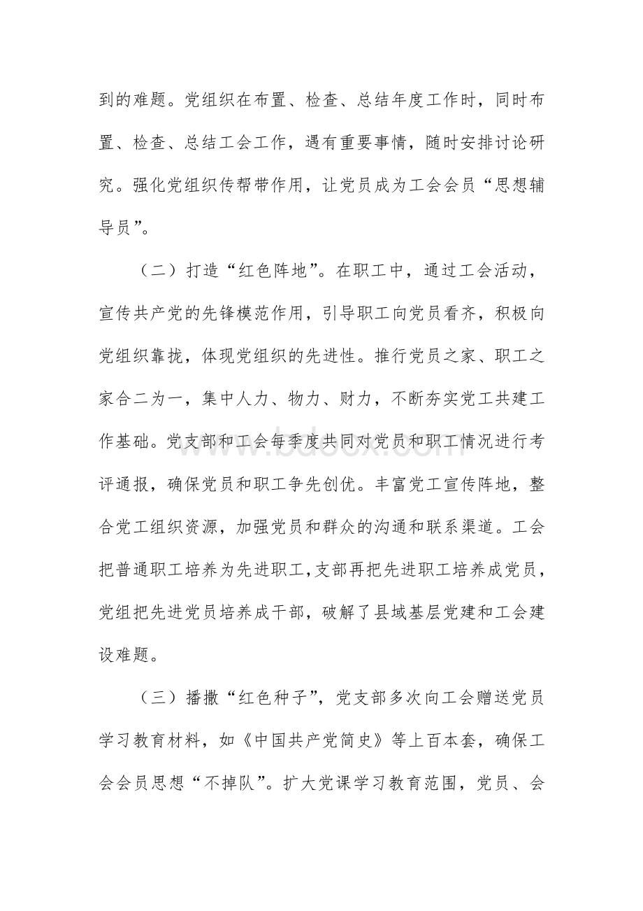 打造“红色工会”为基层单位高质量发展注入强劲新动能.docx_第2页