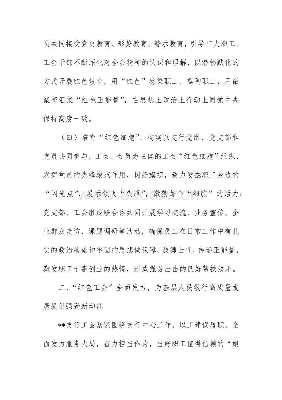 打造“红色工会”为基层单位高质量发展注入强劲新动能.docx_第3页