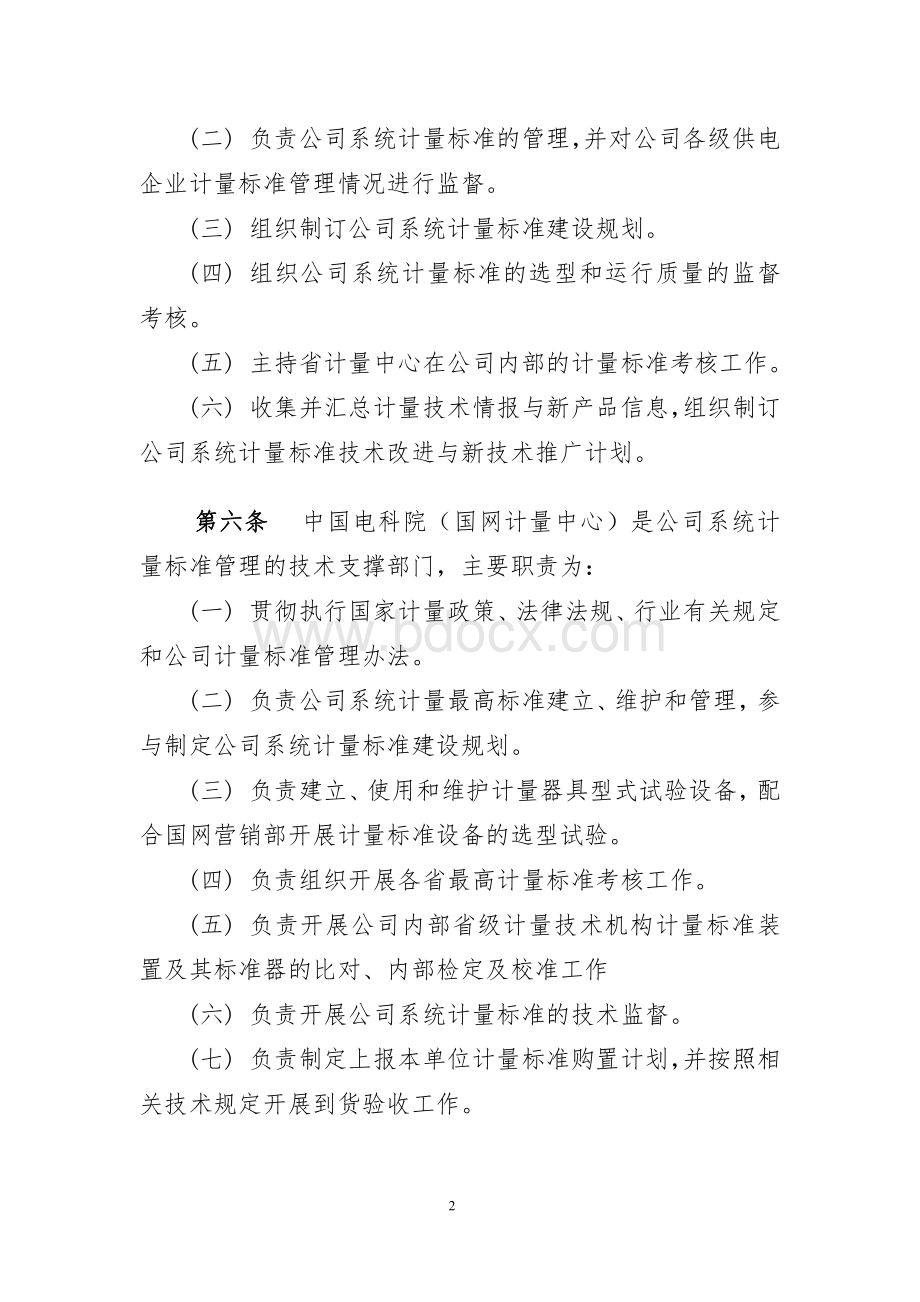 国家电网公司计量标准管理办法.pdf_第2页