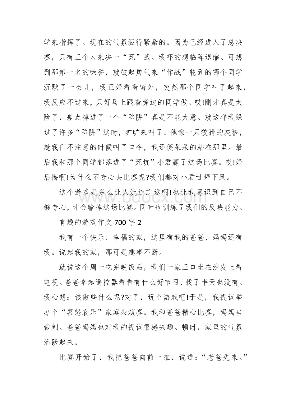 游戏作文（700字3篇初中）.docx_第2页