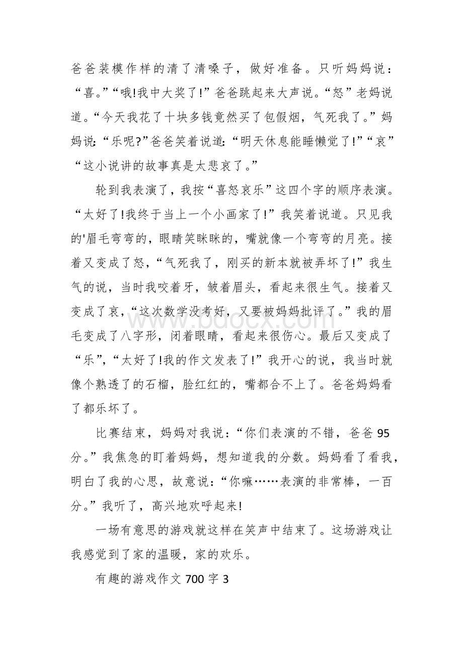 游戏作文（700字3篇初中）.docx_第3页