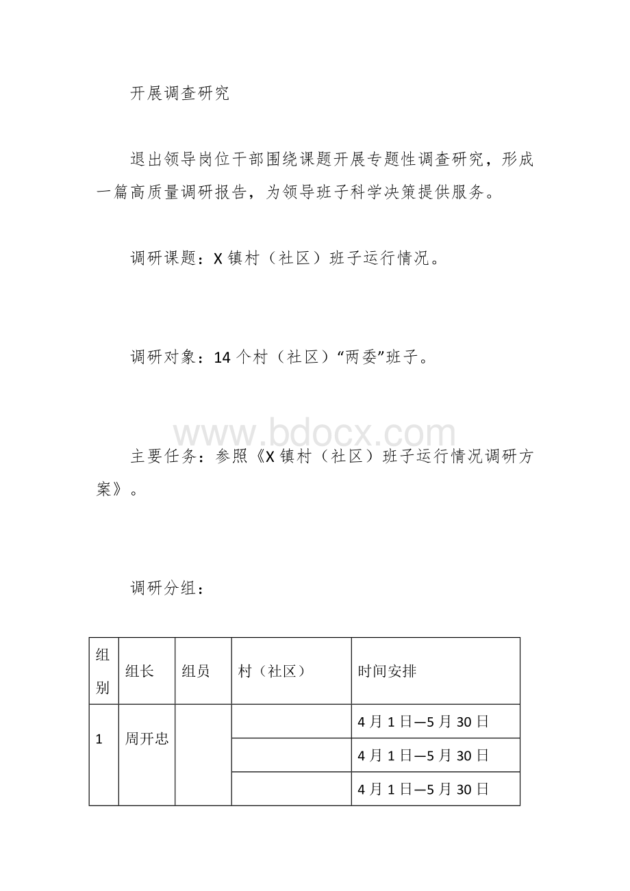 退出领导岗位干部管理实施方案Word文件下载.docx_第2页