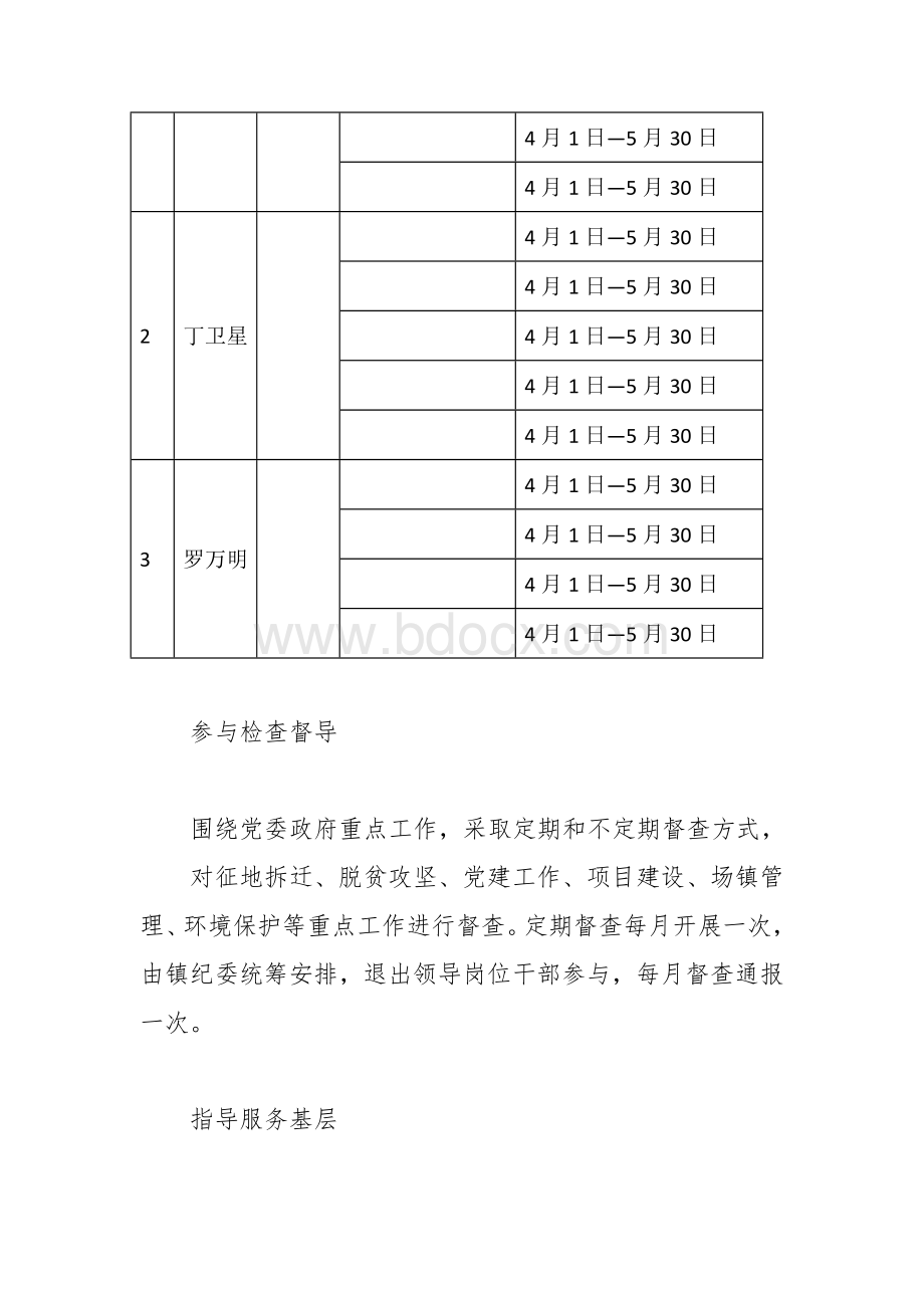 退出领导岗位干部管理实施方案Word文件下载.docx_第3页