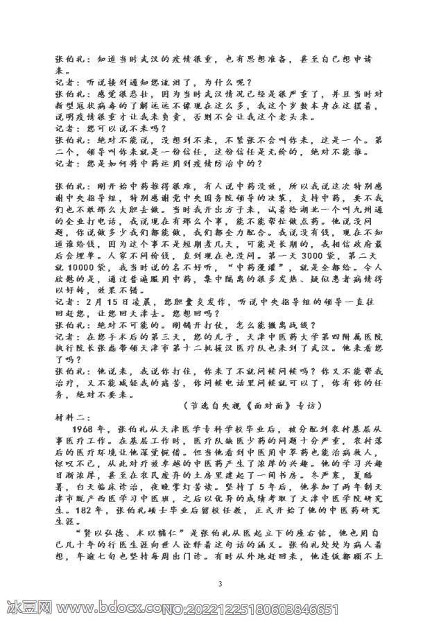 2021届青海省西宁市湟中区田家寨中学高二下学期语文期中考试题_doc_2.png