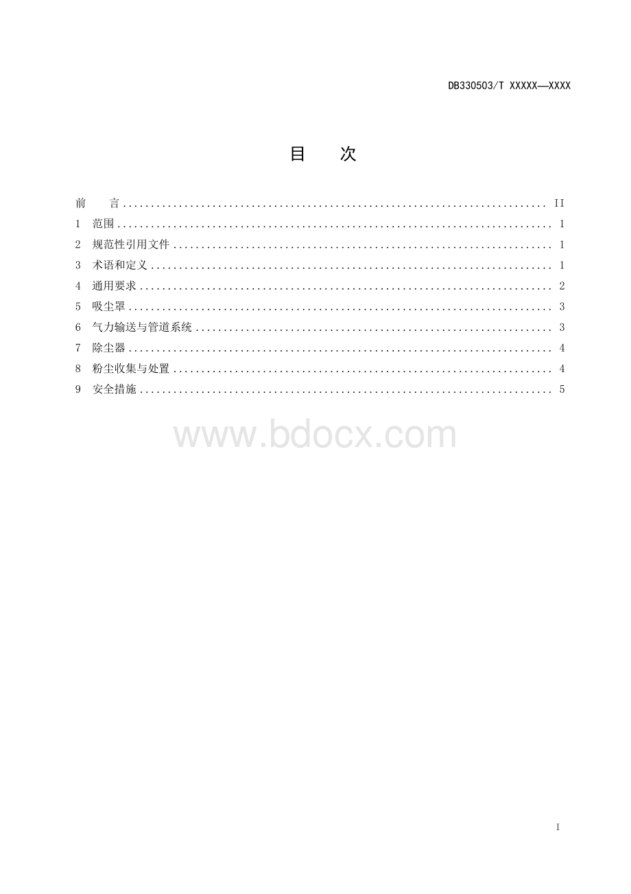 木材加工企业除尘系统安全技术规范资料下载.pdf_第2页