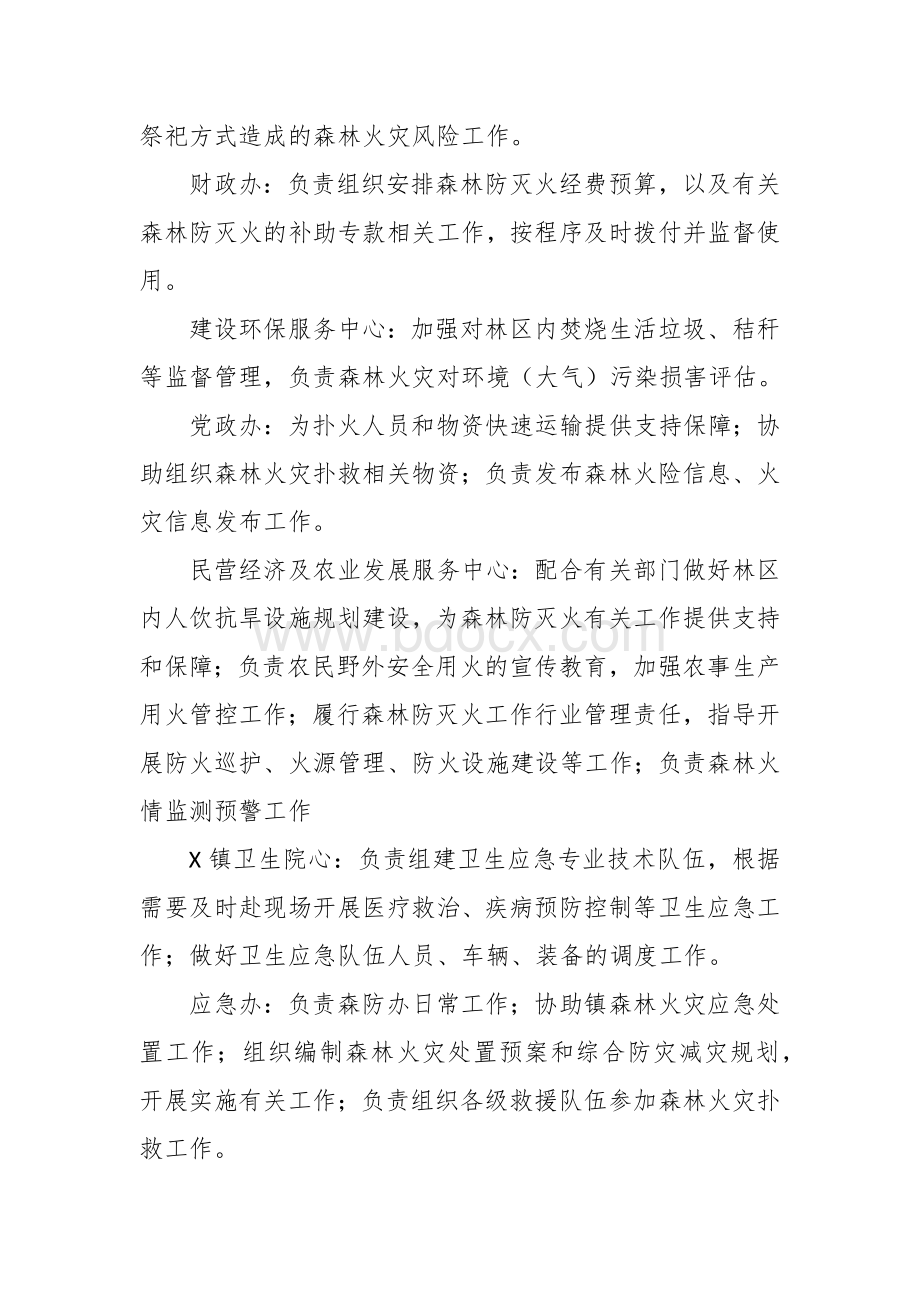 街道森林防灭火指挥部工作规则（试行）文档格式.docx_第3页