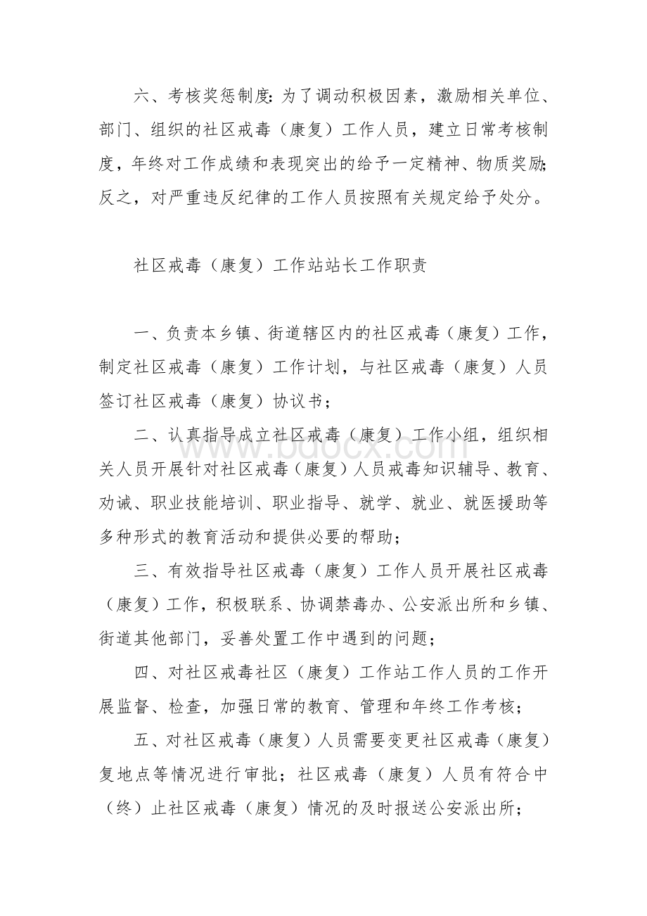 社戒毒（康复）工作站内控制度汇编文档格式.docx_第2页