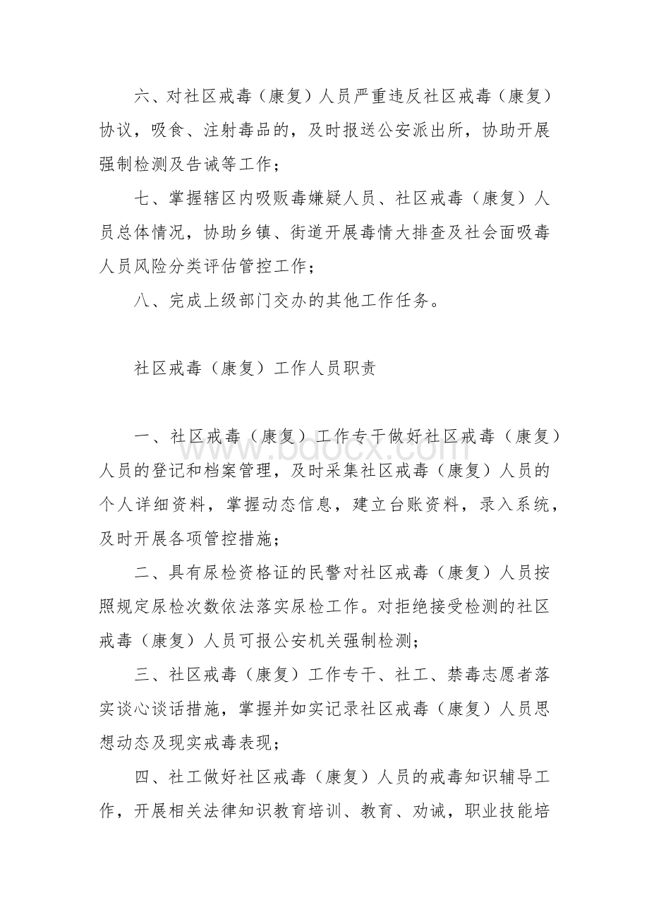 社戒毒（康复）工作站内控制度汇编文档格式.docx_第3页