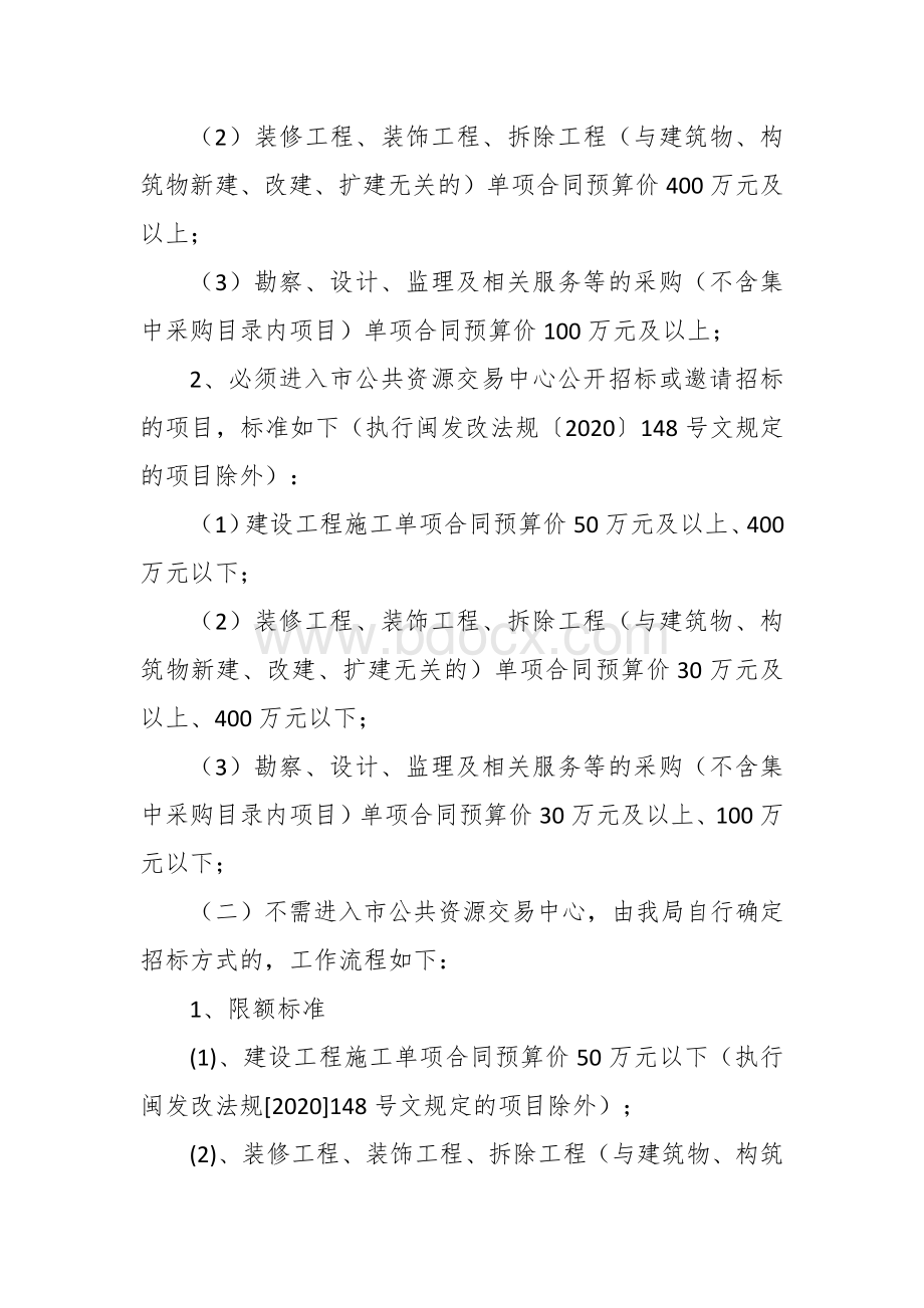 交通运输系统工程项目招标投标工作实施方案Word文件下载.docx_第2页