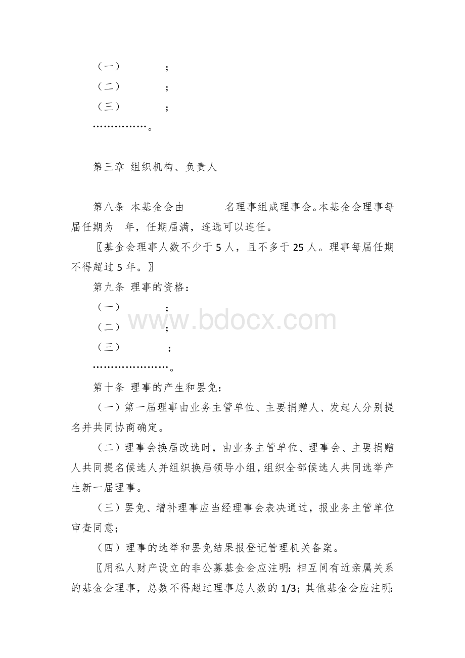 基金会章程示范文本.docx_第2页