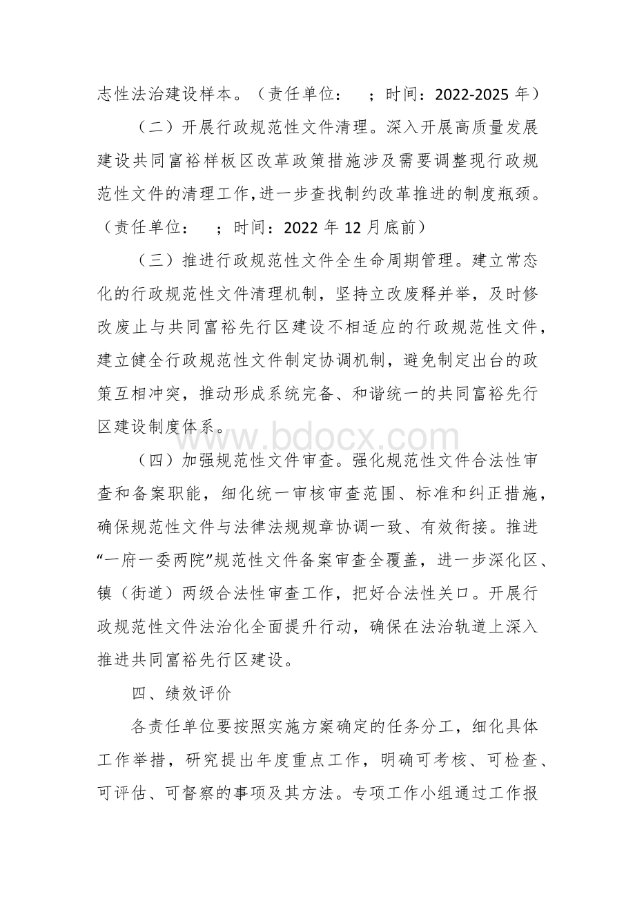 共同富裕制度体系建设实施方案Word文档格式.docx_第2页