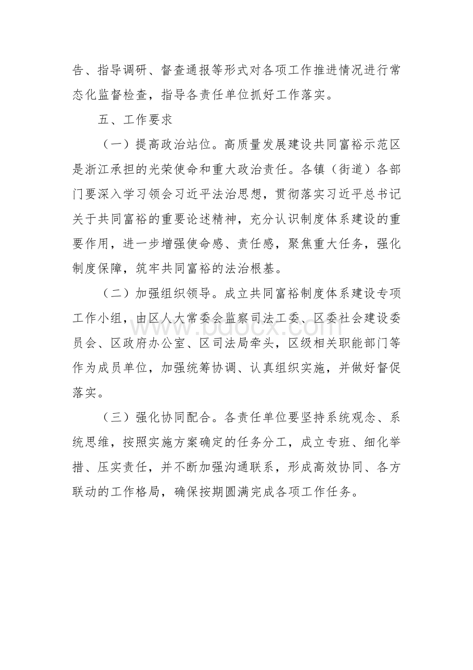 共同富裕制度体系建设实施方案Word文档格式.docx_第3页