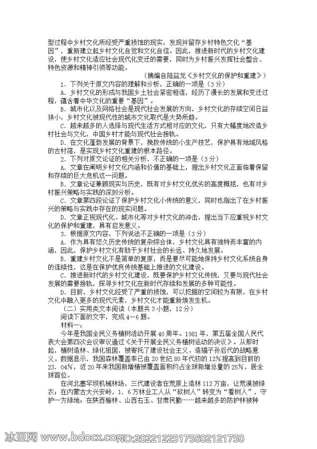 2021届河南省开封市高三下学期语文三模试题_doc_1.png