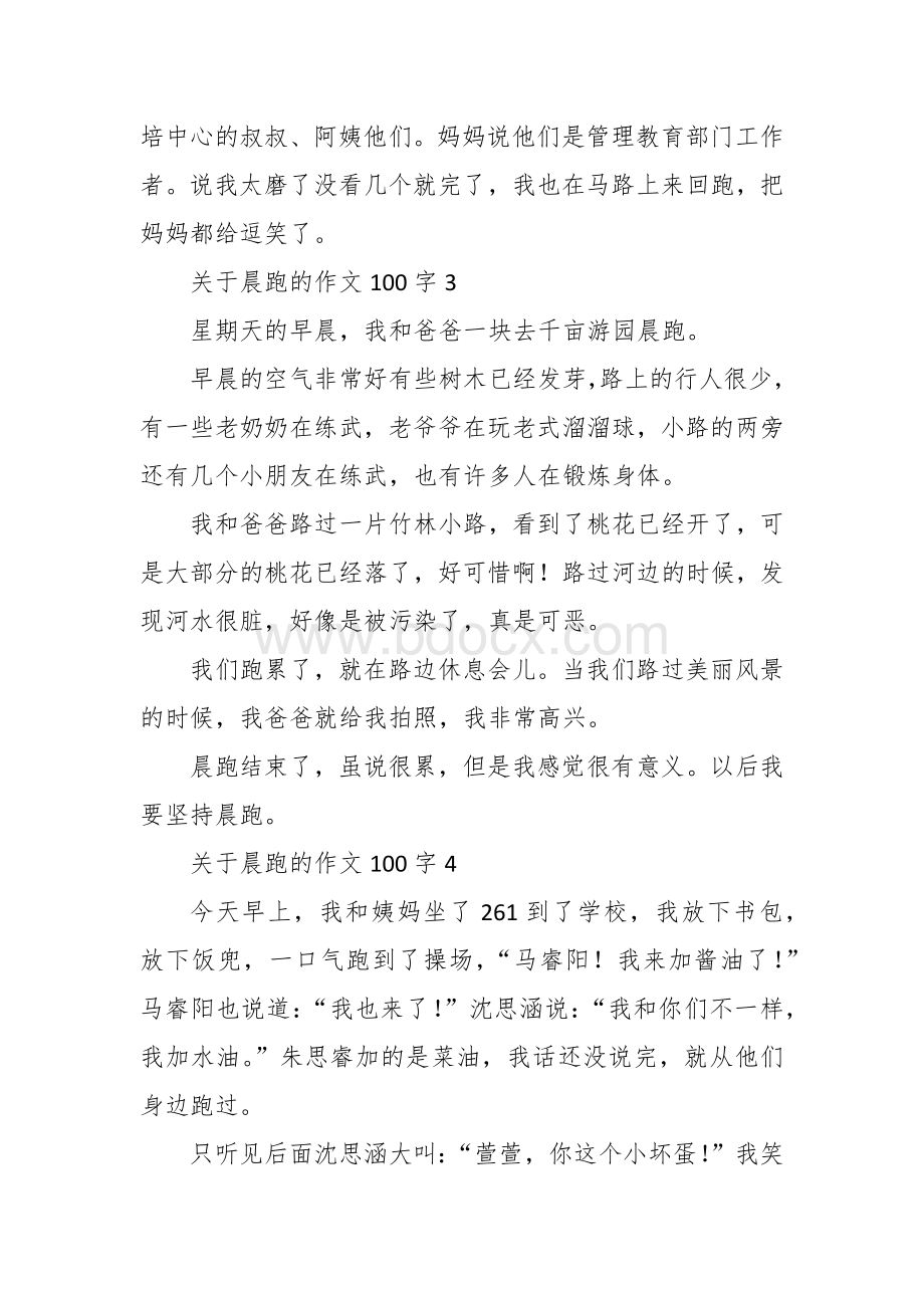 晨跑作文（一百字精选10篇二年级）.docx_第2页