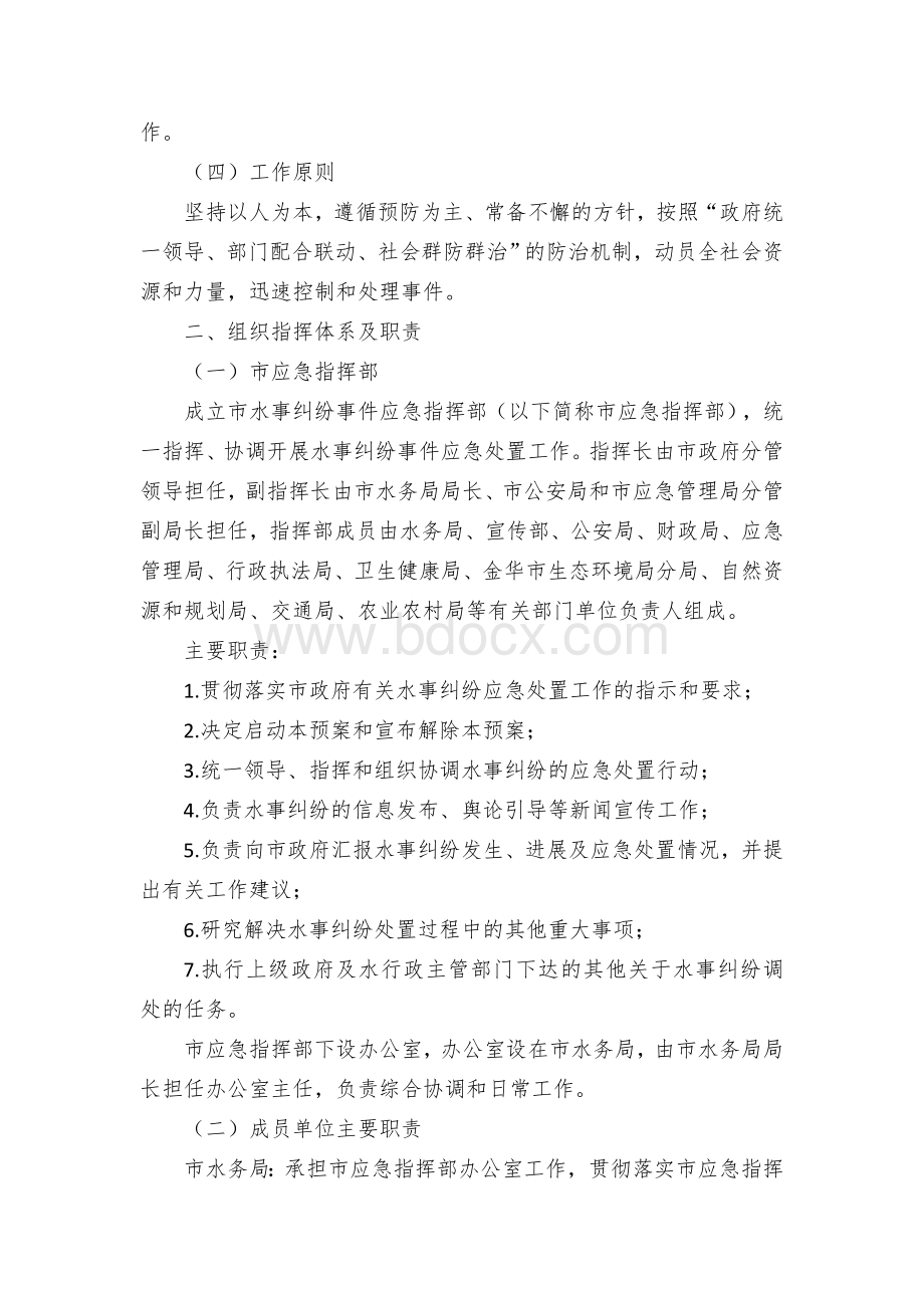 市水事纠纷应急预案Word格式.docx_第3页