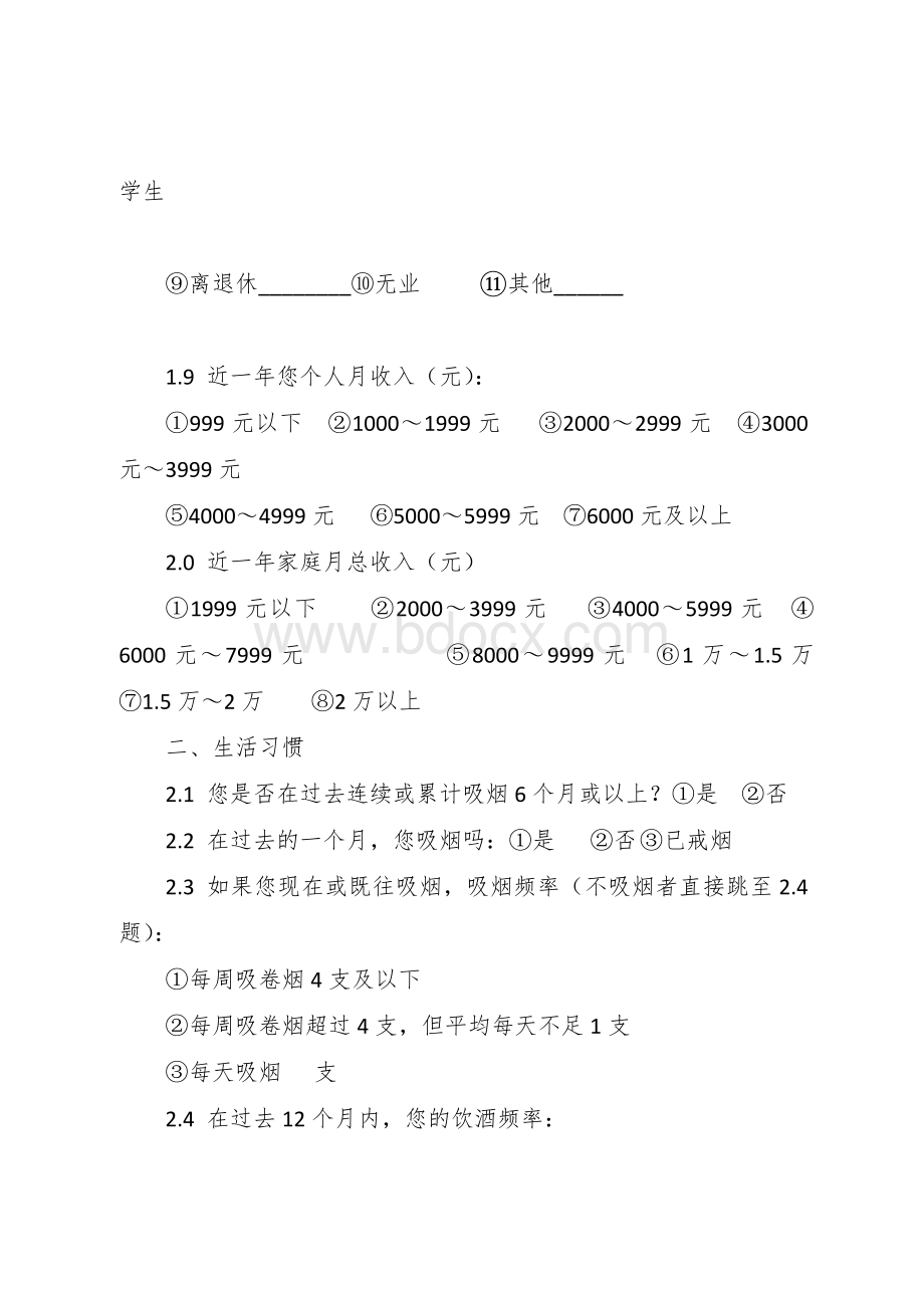 居民心理健康促进行动主要指标调查问卷.docx_第2页