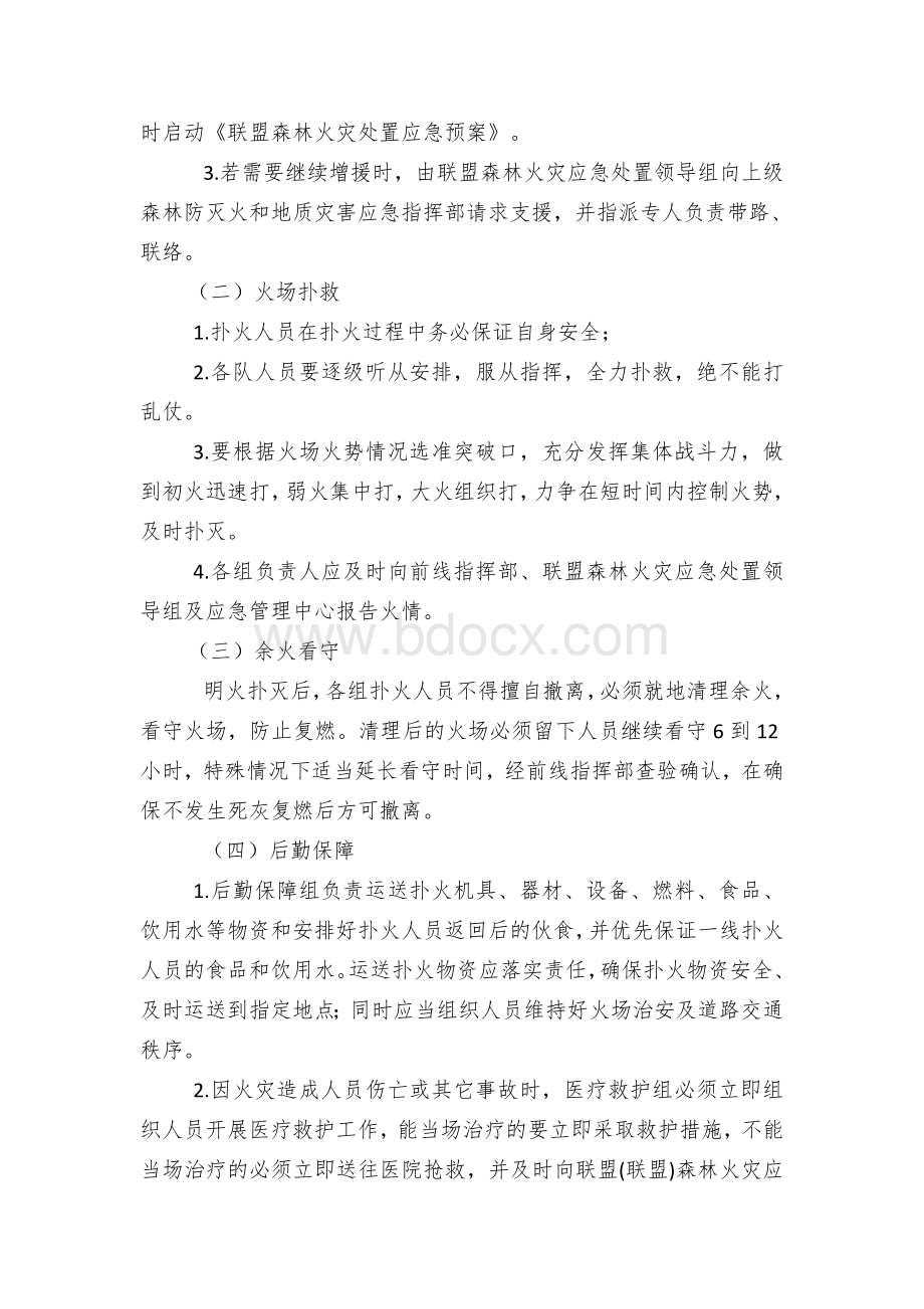 区域发展联盟森林火灾处置应急预案.docx_第3页