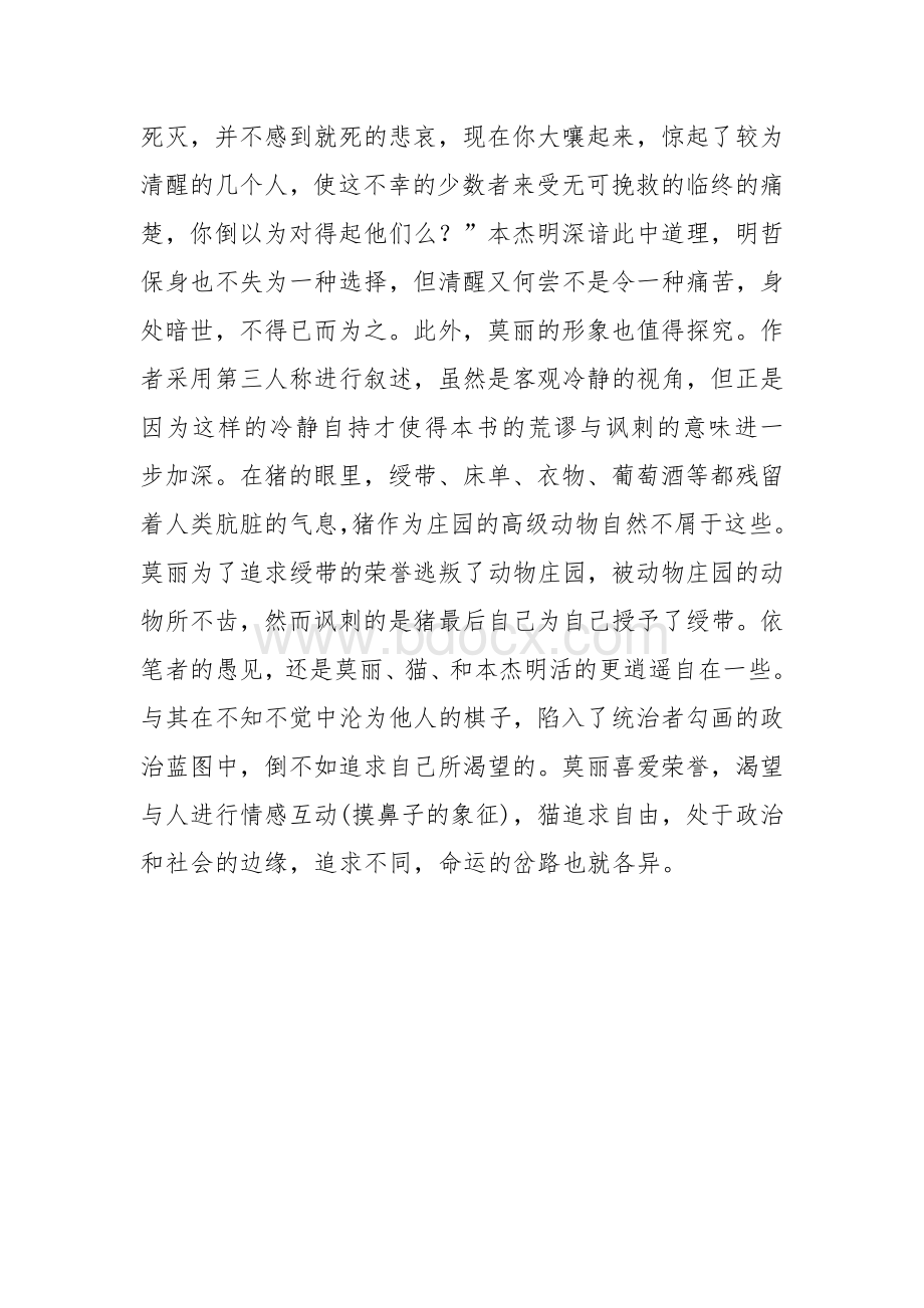 《动物农场》读后感800字.docx_第2页