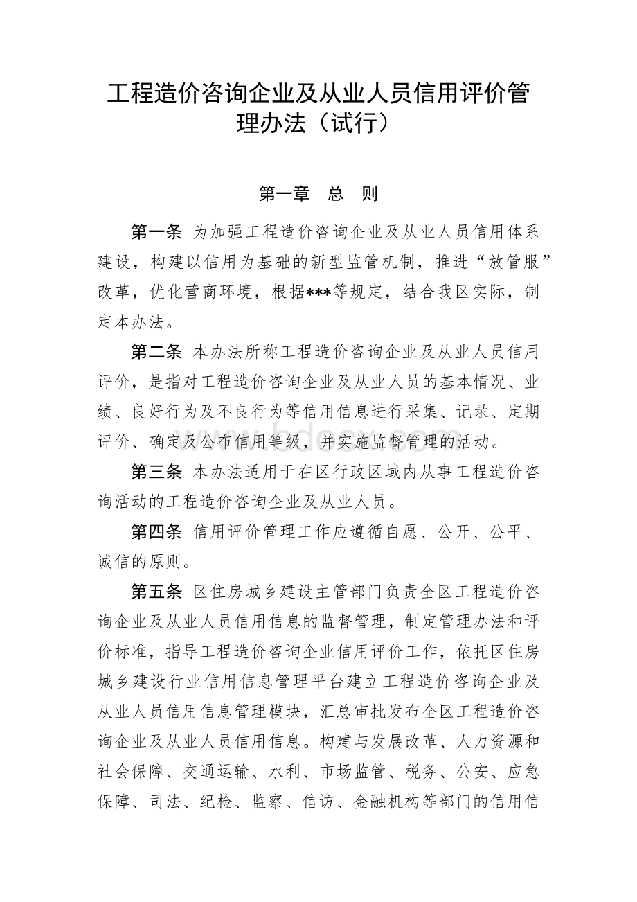 工程造价咨询企业及从业人员信用评价管理办法.docx_第1页