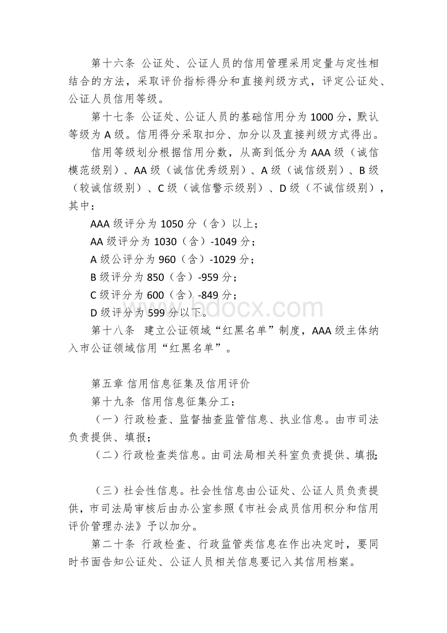 公证行业信用管理办法.docx_第3页