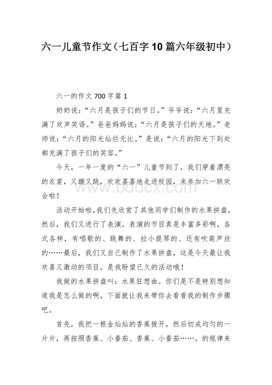 六一儿童节作文（七百字10篇六年级初中）.docx_第1页