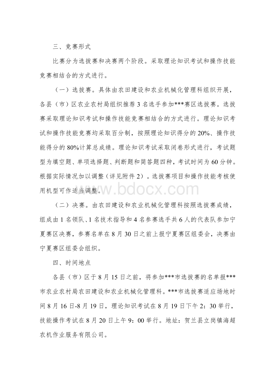 农机驾驶操作员技能竞赛实施方案含技能竞赛内容Word下载.docx_第2页