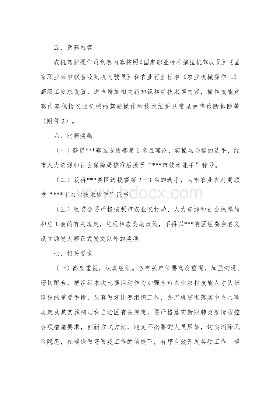 农机驾驶操作员技能竞赛实施方案含技能竞赛内容Word下载.docx_第3页