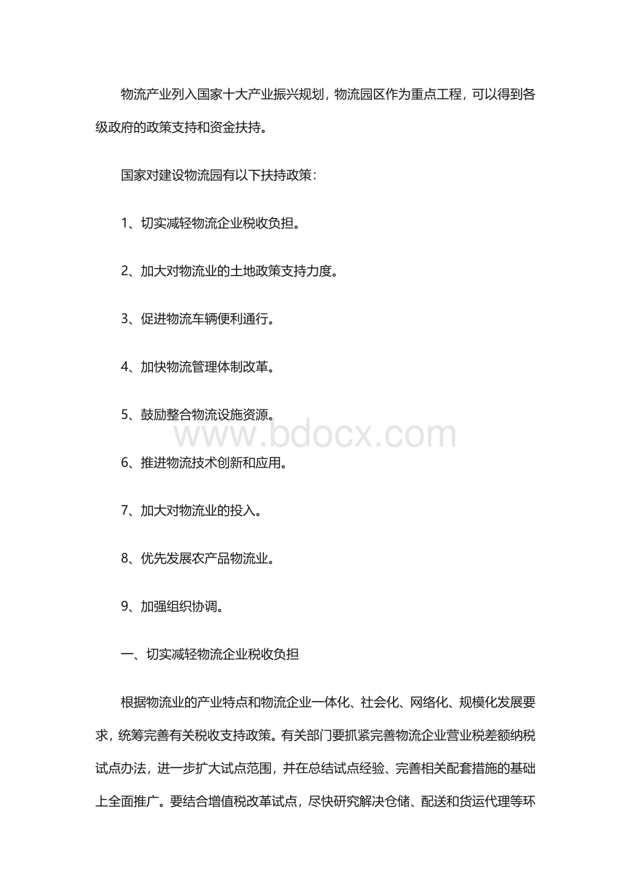 物流园区补贴及优惠政策.docx_第2页