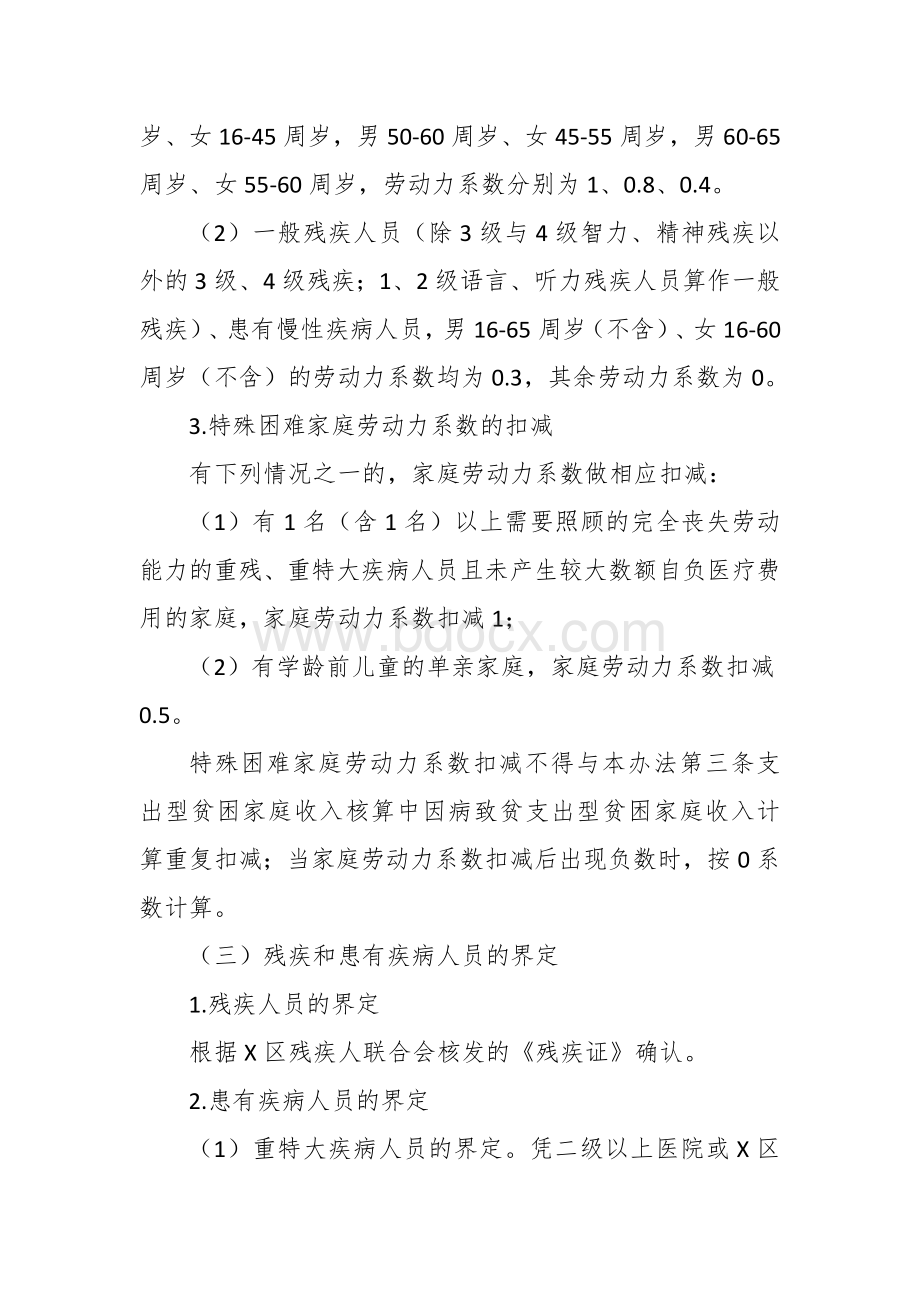 最低生活保障家庭收入核算办法Word文档下载推荐.docx_第3页