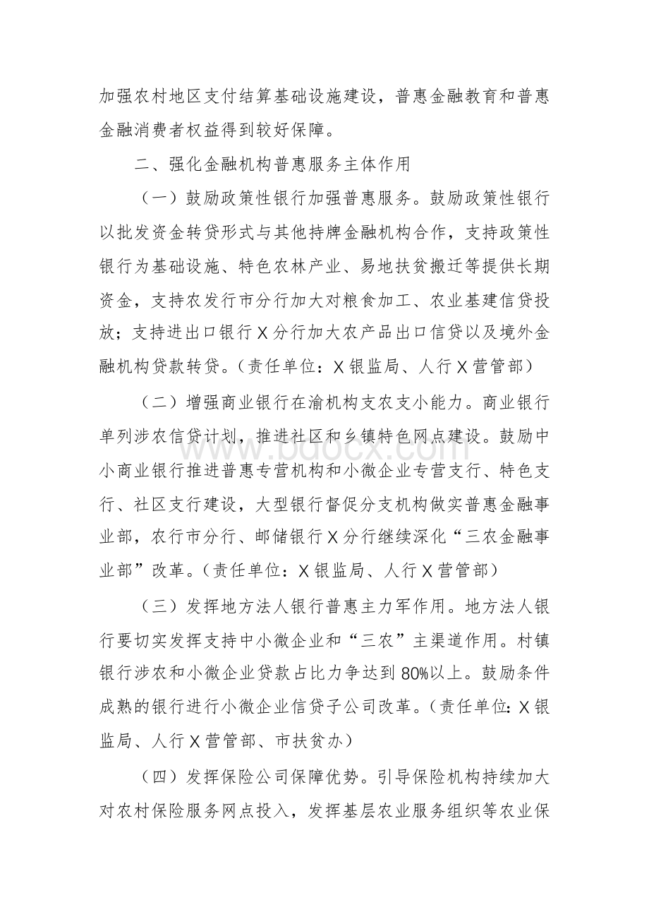 推进普惠金融发展工作方案.docx_第2页