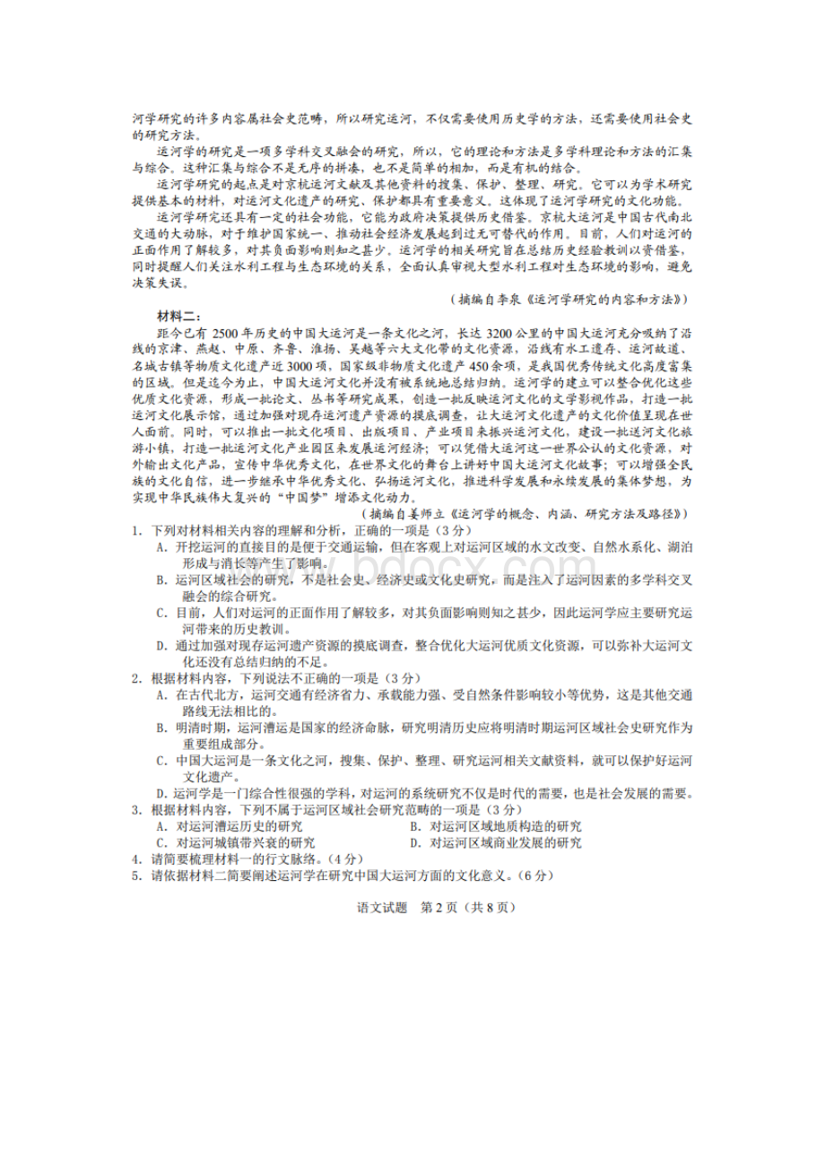 2021届湖北省襄阳市高三下学期语文5月考前一模试题Word文件下载.docx_第2页