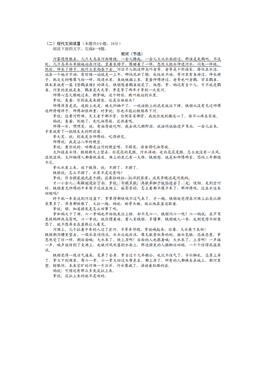 2021届湖北省襄阳市高三下学期语文5月考前一模试题Word文件下载.docx_第3页