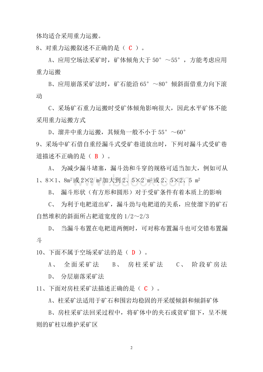 采矿工程、矿建工程职称评审考核题库Word文档下载推荐.doc_第2页