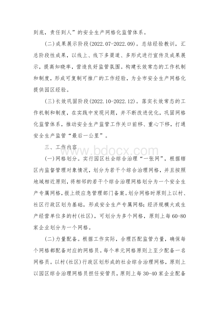 加强工业企业安全生产网格化监管工作的实施方案.docx_第2页