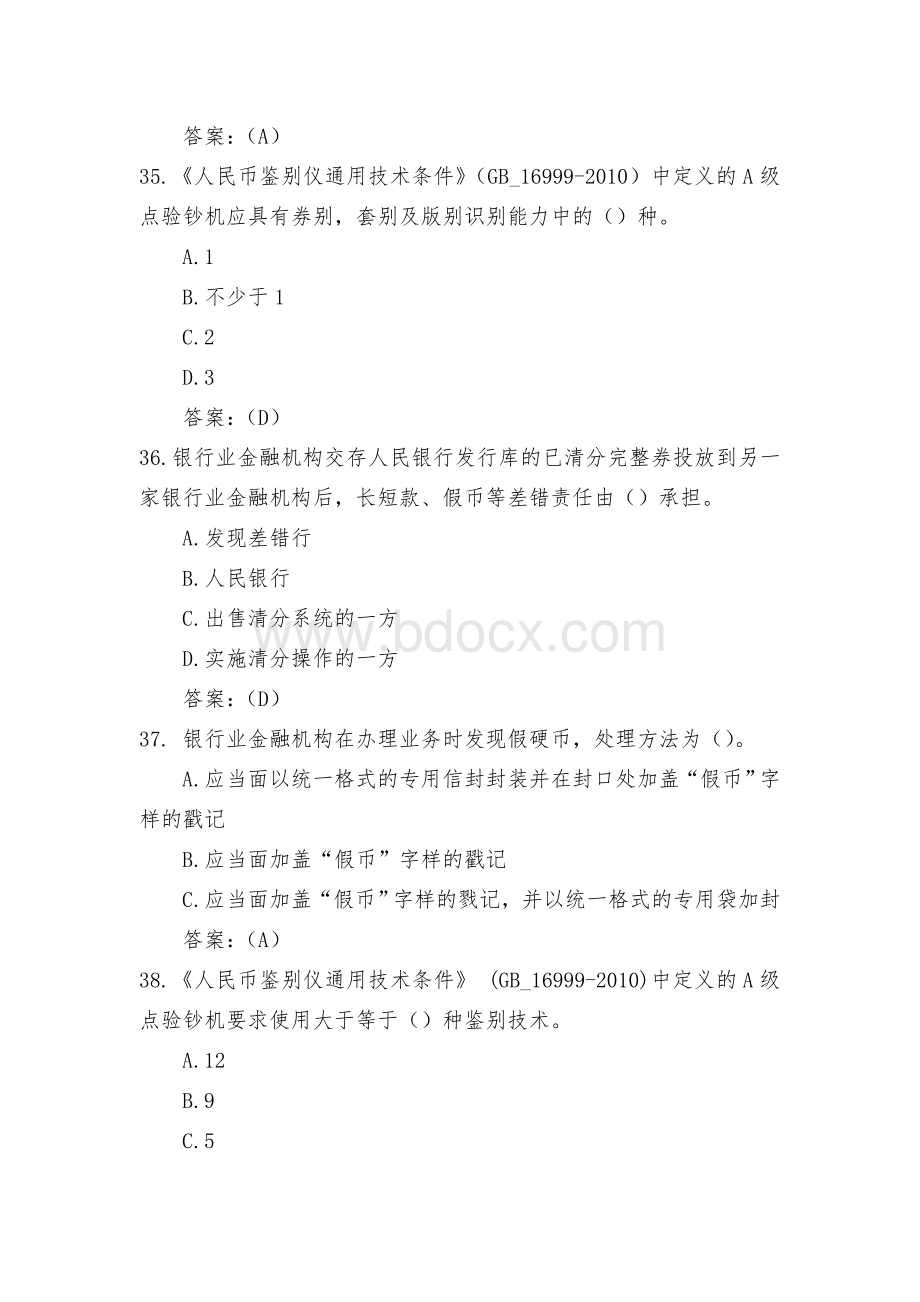 反假人民币知识竞赛试题库（870题）.docx_第2页