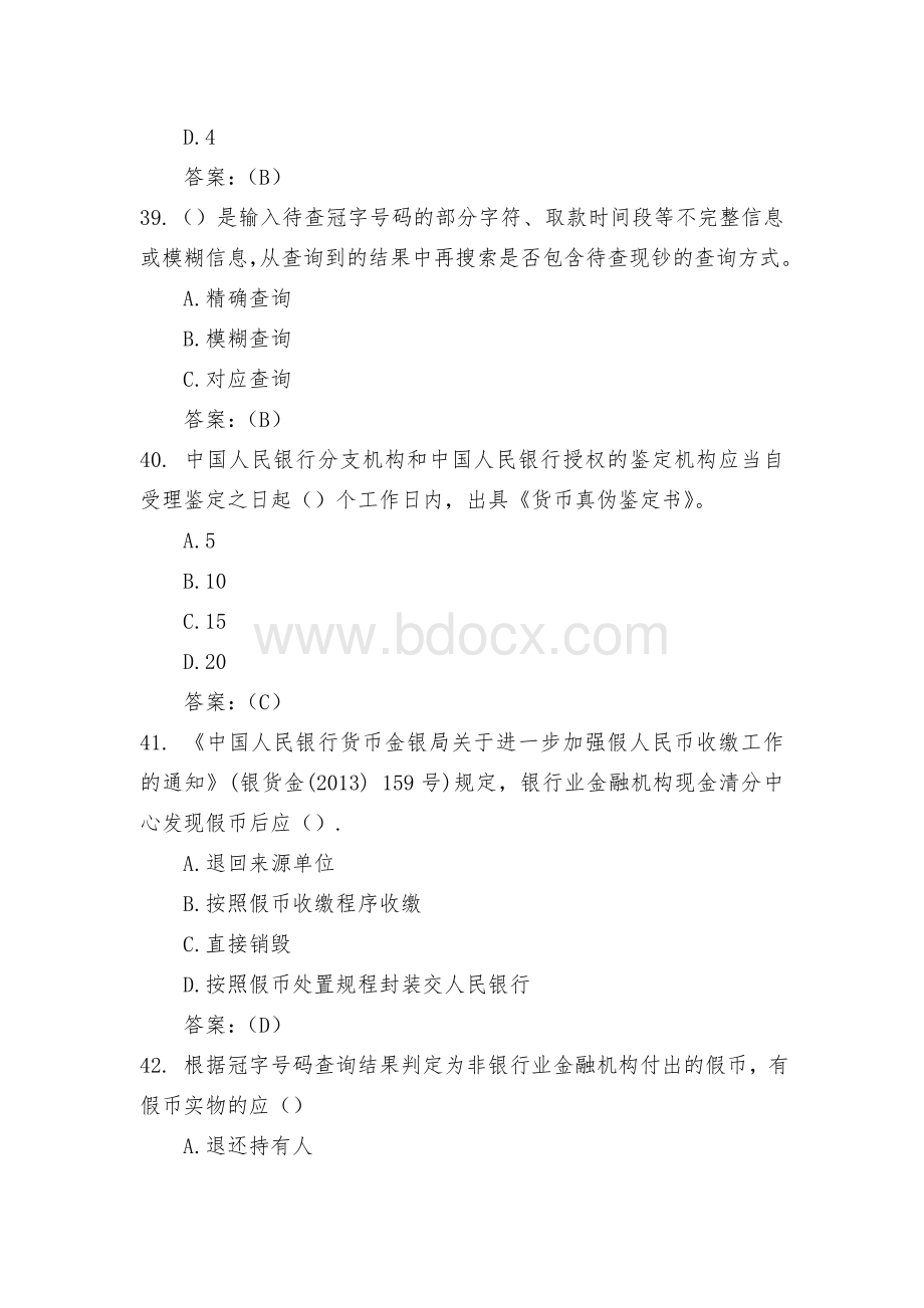 反假人民币知识竞赛试题库（870题）.docx_第3页