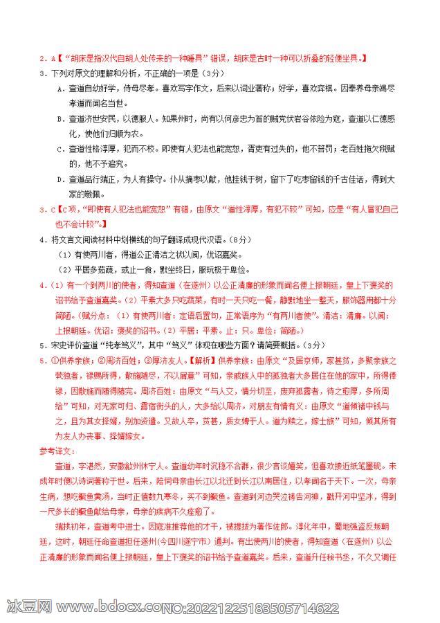 高二语文下学期期末文言文专题宋史查道传试题_doc_1.png