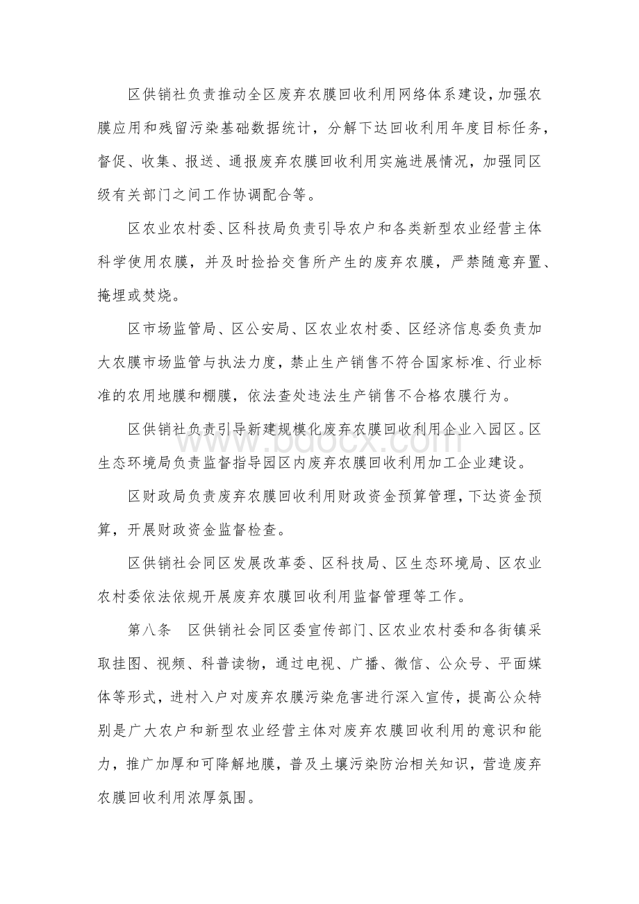 废弃农膜回收利用管理办法（试行）.docx_第2页