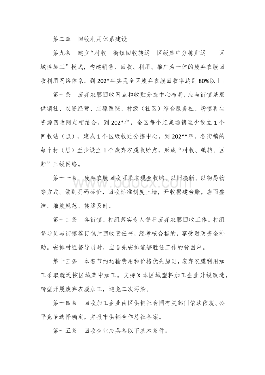 废弃农膜回收利用管理办法（试行）.docx_第3页